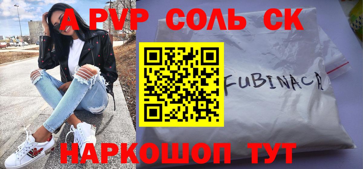 Скопин  Альфа ПВП крисы CK  Вход с VPN  купить наркотик  A-PVP СК КРИС 