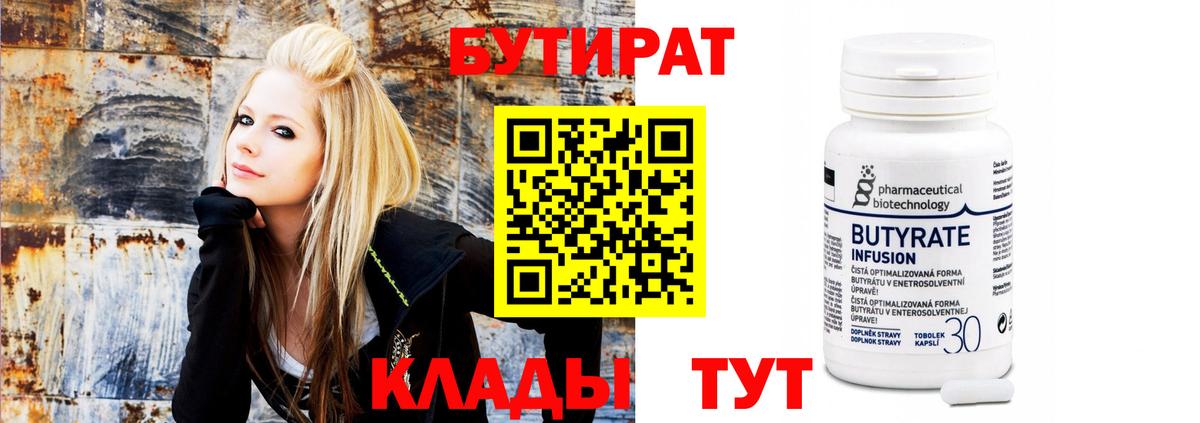 Скопин  БУТИРАТ BDO 33%  Вход с VPN 