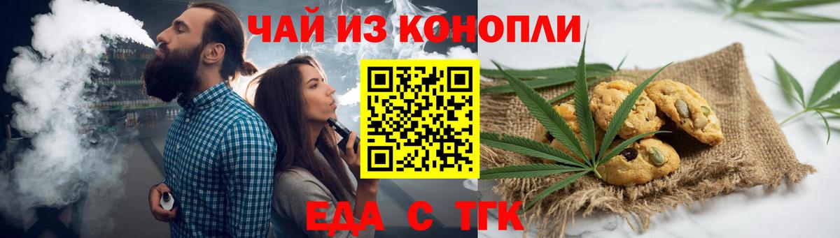 Печенье с ТГК конопля Скопин