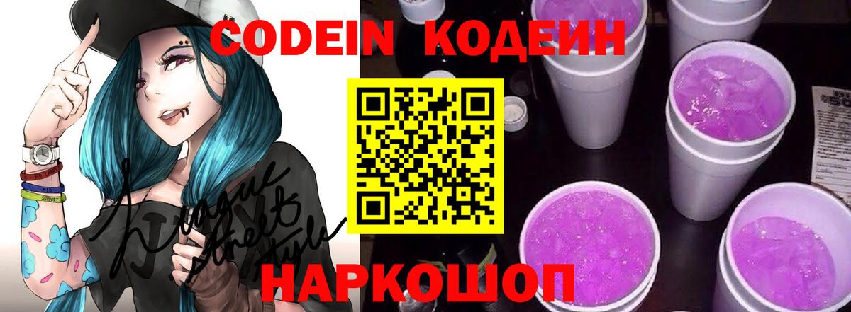 Кодеиновый сироп Lean напиток Lean (лин) Скопин
