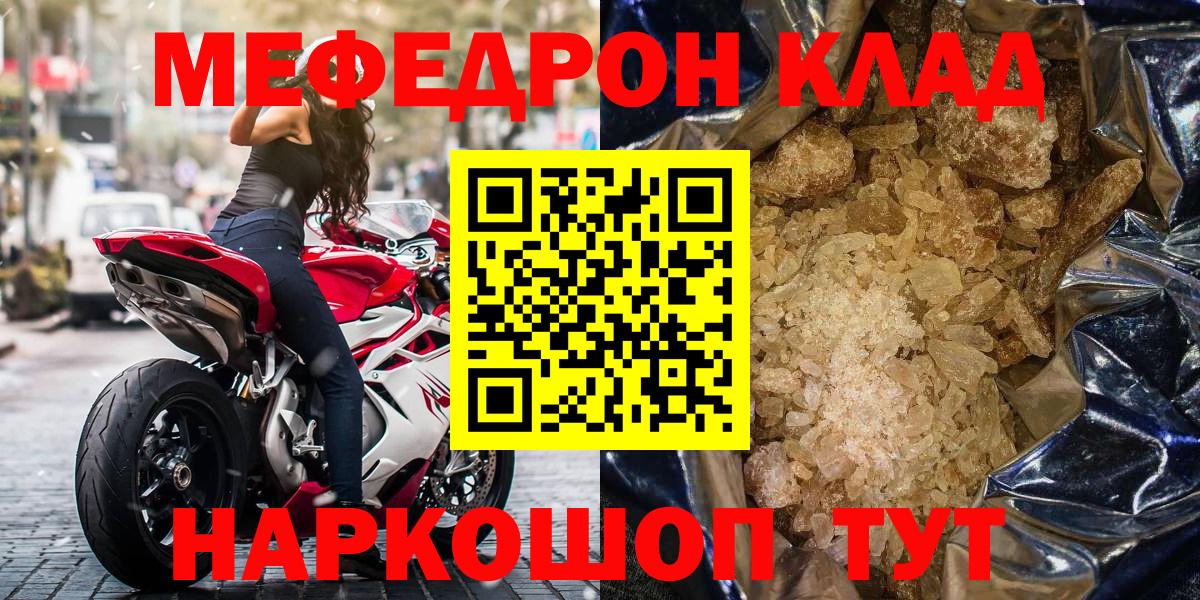 Меф мука Скопин