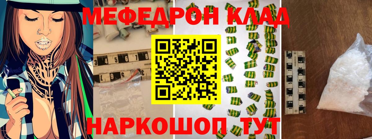 Скопин  МЯУ-МЯУ мяу мяу  Вход с VPN  МЕФ  Мефедрон VHQ 