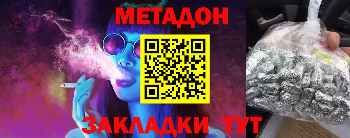 МЕТАДОН methadone  гидра ТОР  Метадон белоснежный  Скопин  Вход с VPN 