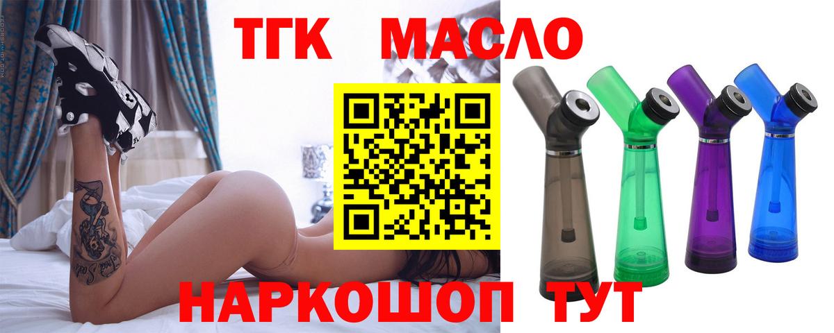ТГК THC oil  Вход с VPN  Дистиллят ТГК THC oil  Скопин 